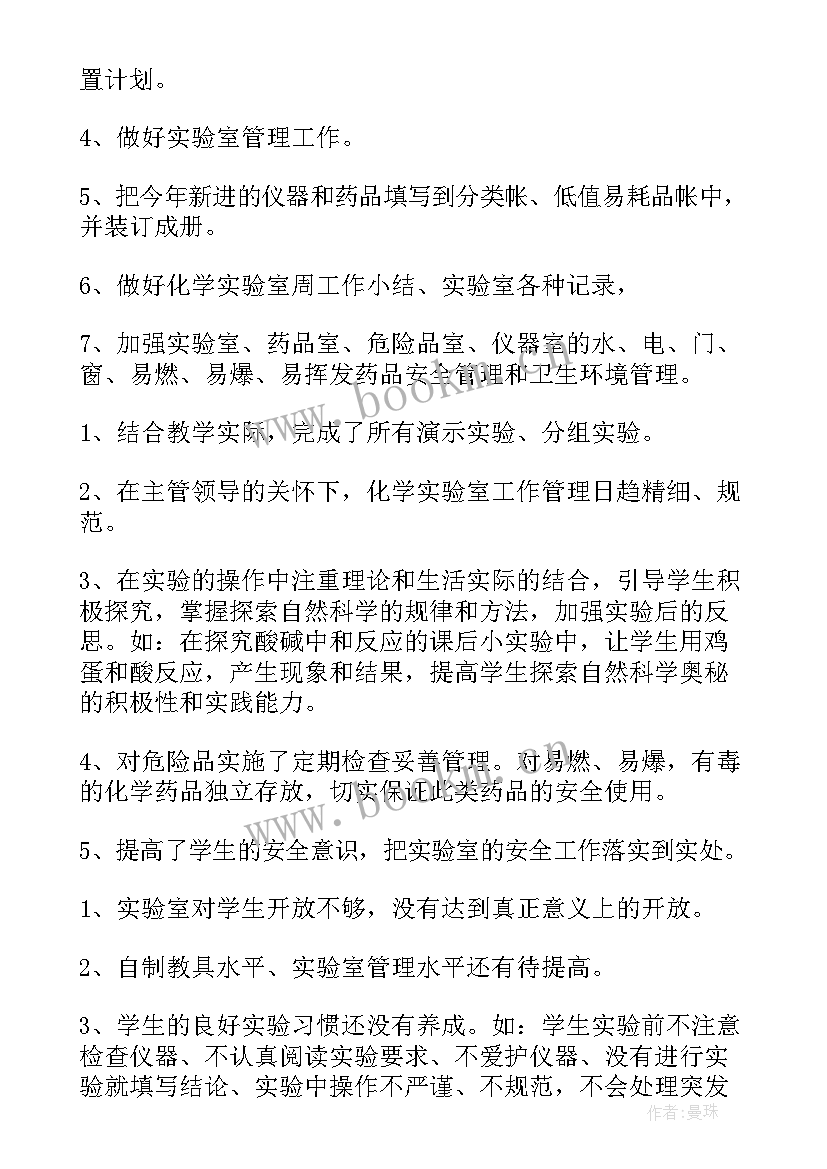 最新实验室年终报告工作总结 实验室年终工作总结(实用7篇)