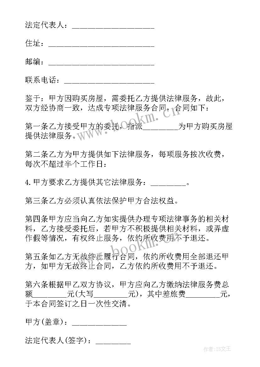 2023年房屋买卖定金合同(模板9篇)