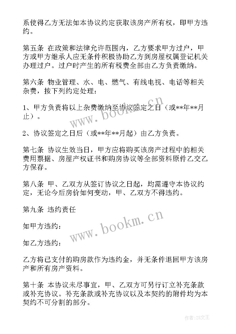 2023年房屋买卖定金合同(模板9篇)