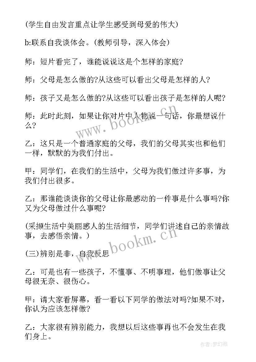 最新感恩父母的班会设计方案(汇总9篇)