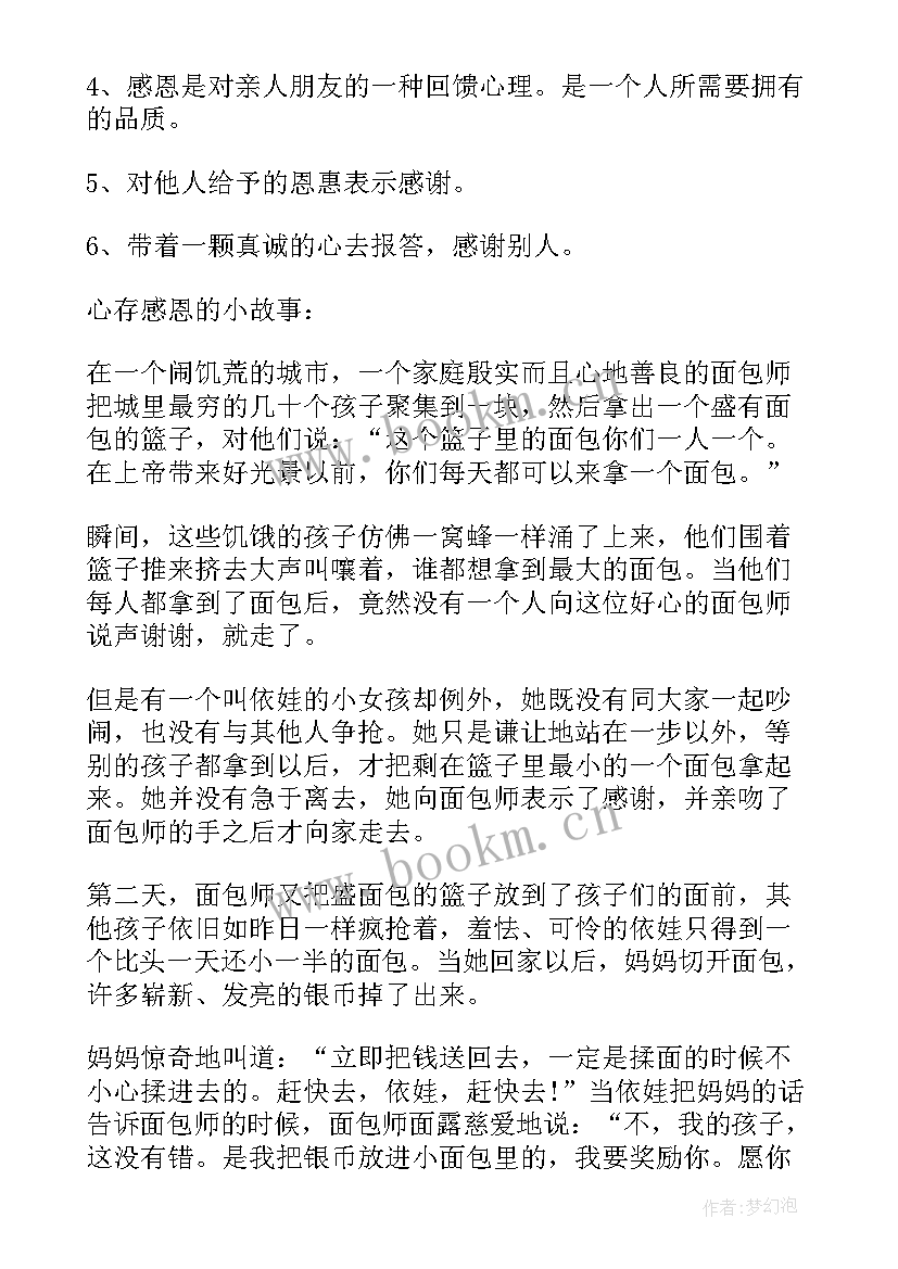 最新感恩父母的班会设计方案(汇总9篇)