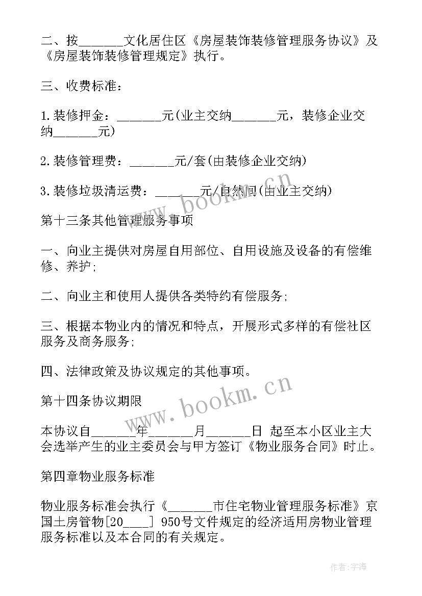 2023年运输服务合同 公司物业服务合同(精选5篇)