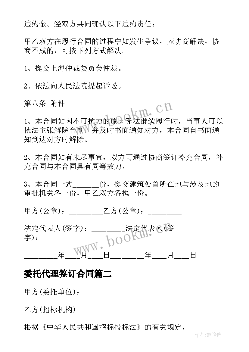 2023年委托代理签订合同(优质9篇)