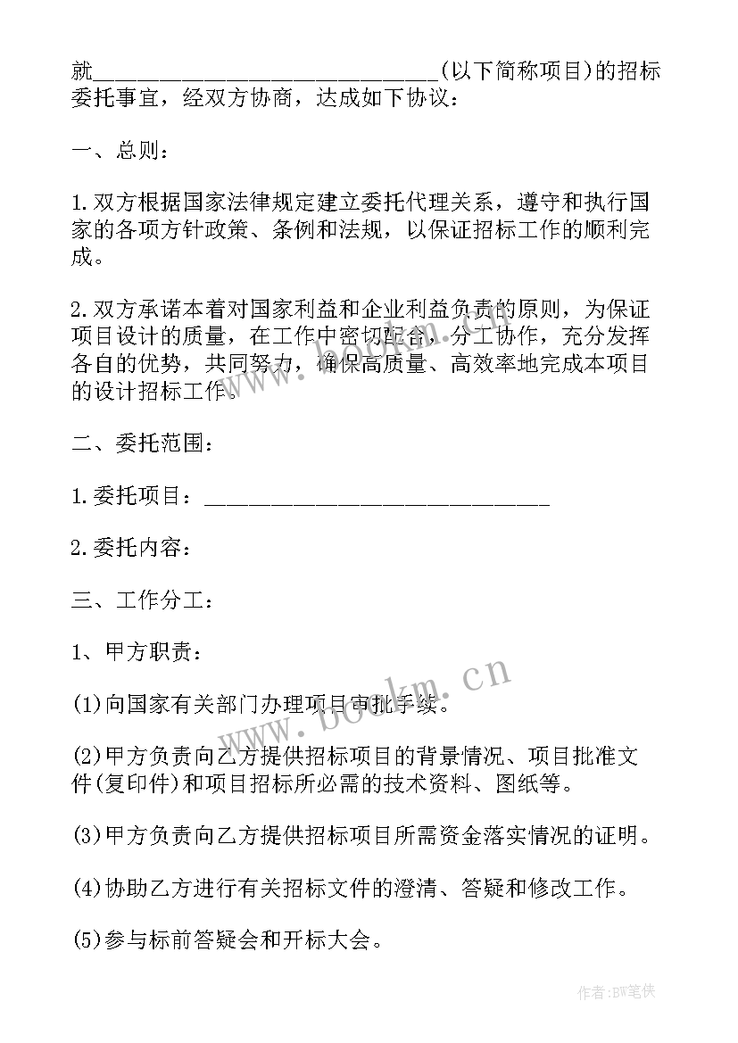 2023年委托代理签订合同(优质9篇)