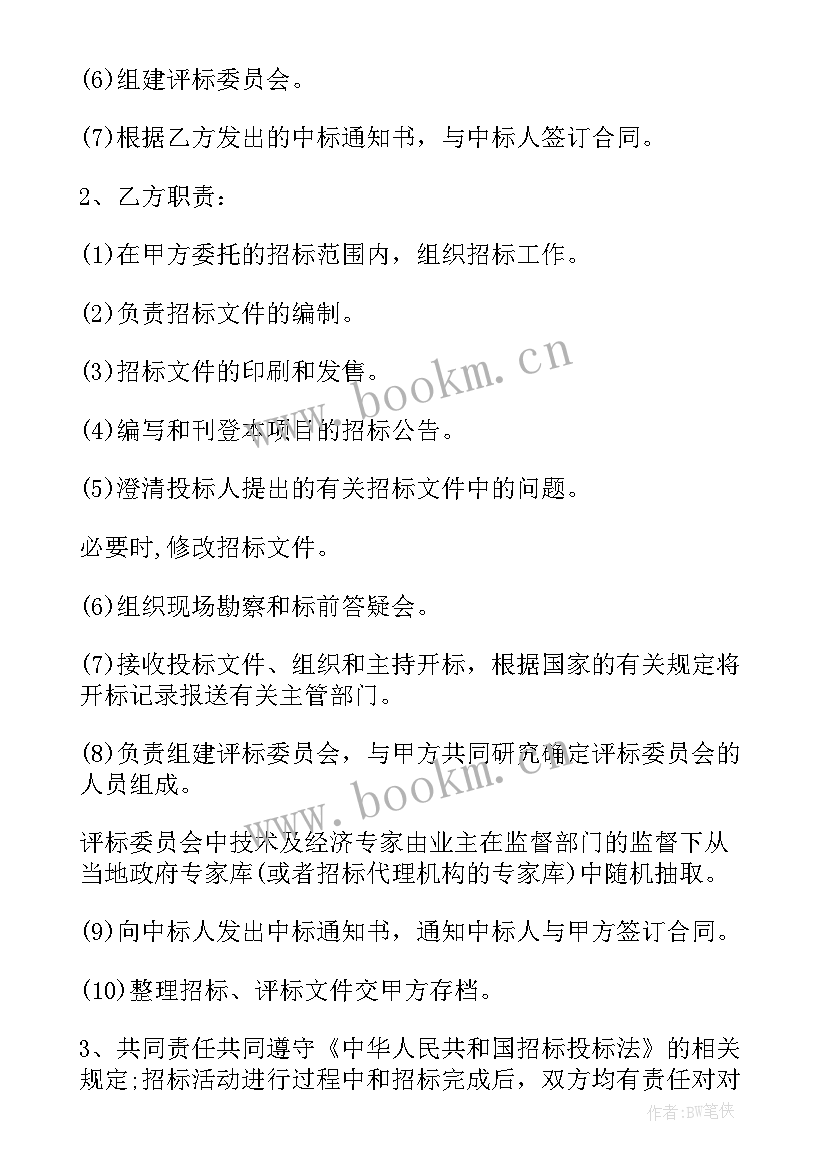 2023年委托代理签订合同(优质9篇)