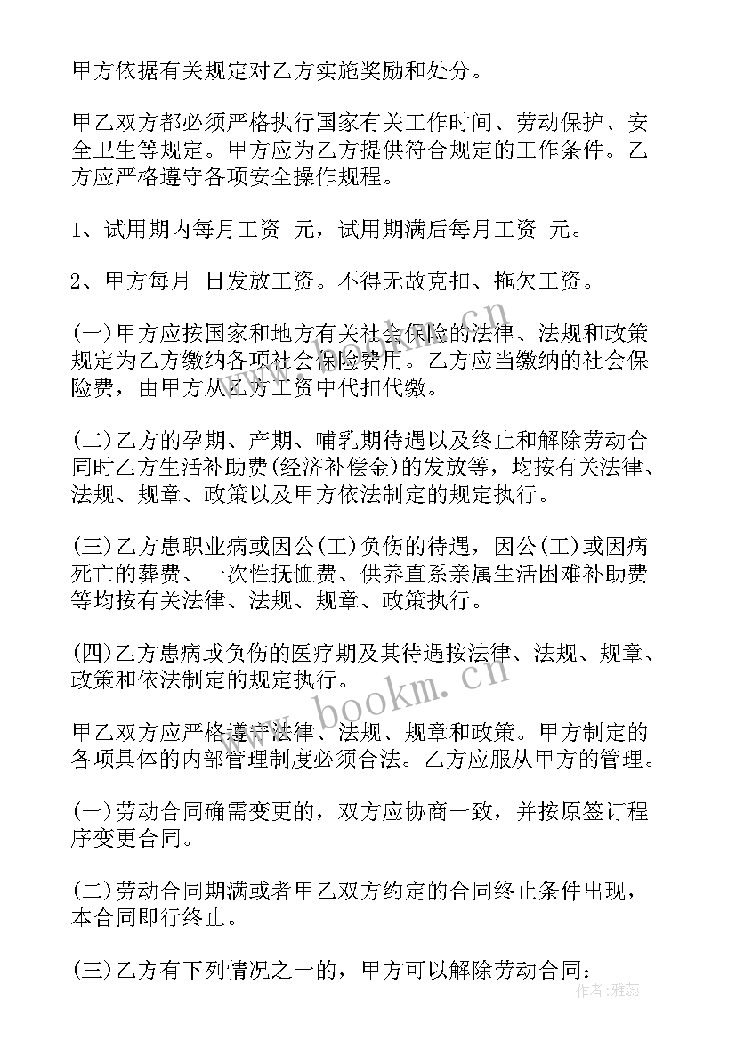 最新用工单位终止劳动合同(优质7篇)