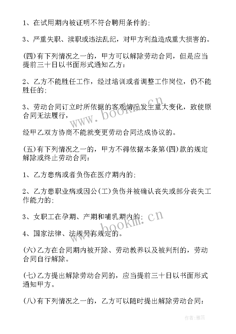 最新用工单位终止劳动合同(优质7篇)