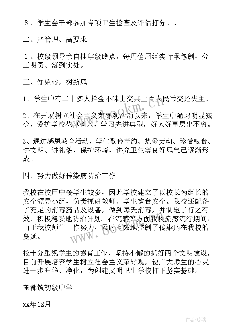 最新巩固国家卫生县城工作总结(大全5篇)