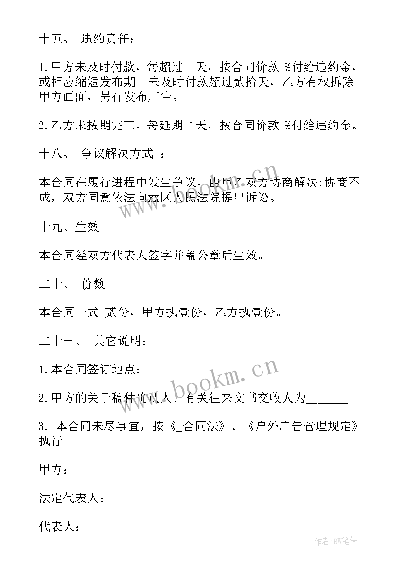 广告物料供应商合同(优质6篇)