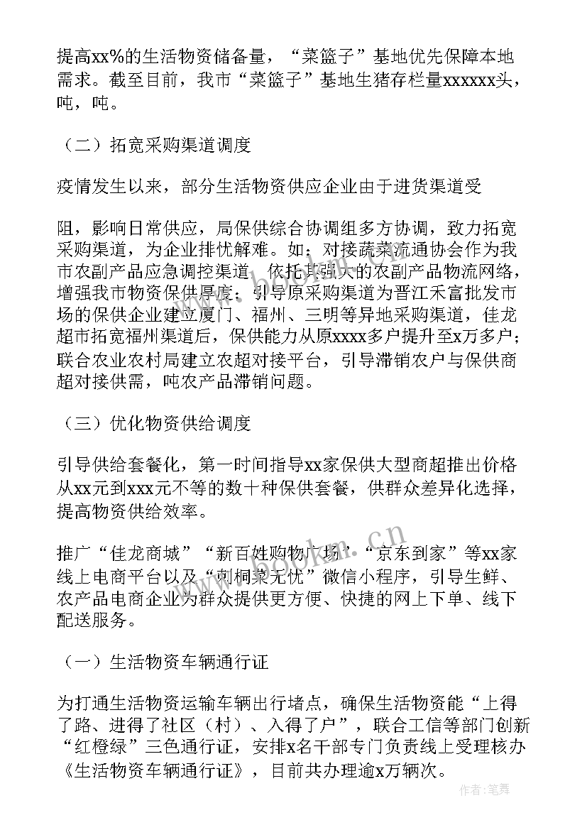 最新疫情物资发放工作总结(实用5篇)