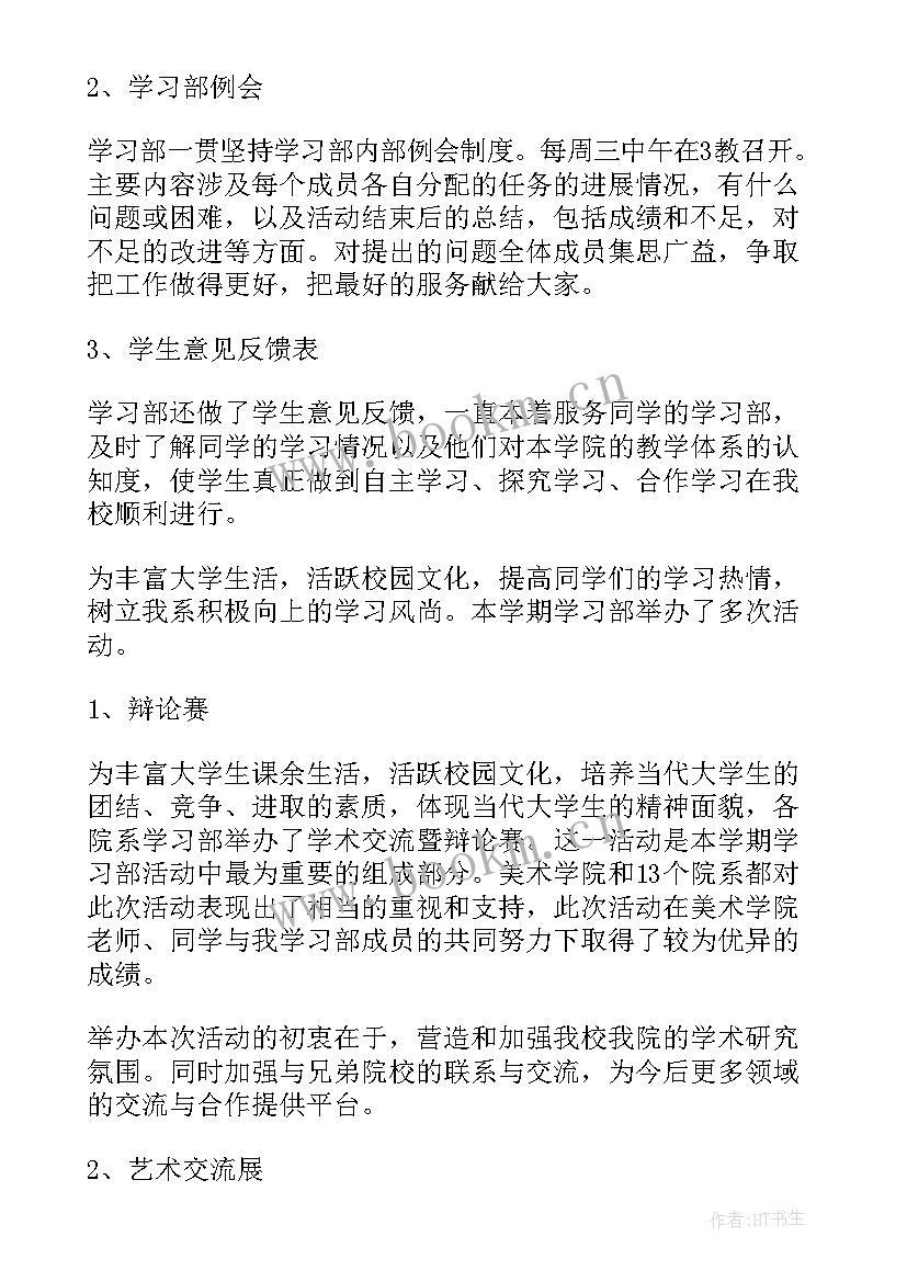 学代会学生会工作报告(汇总5篇)