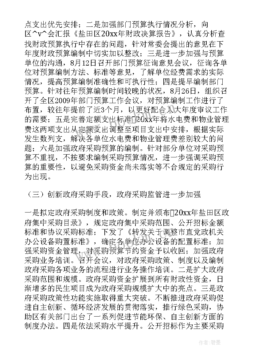 代理记账工作总结(优质5篇)