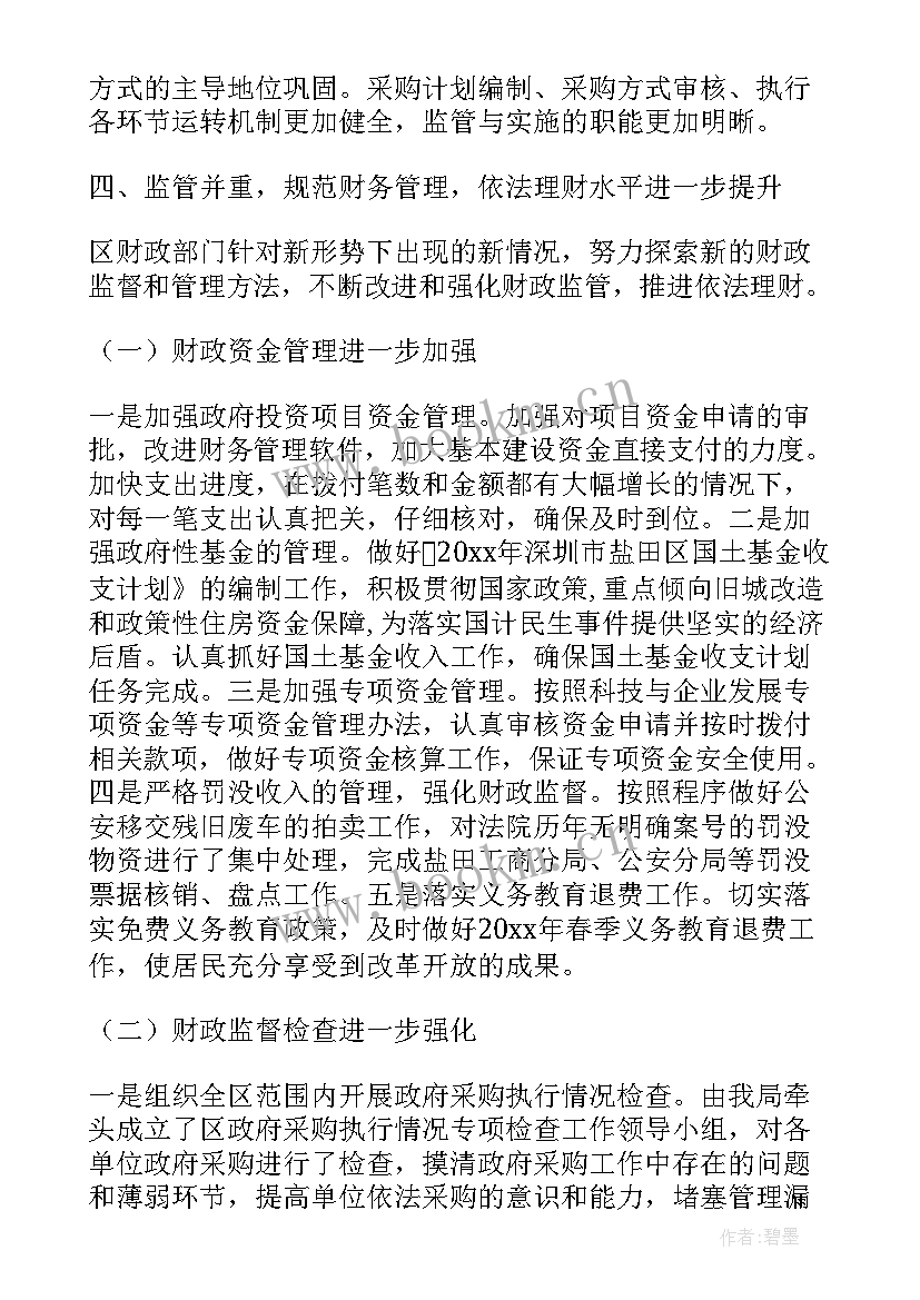 代理记账工作总结(优质5篇)