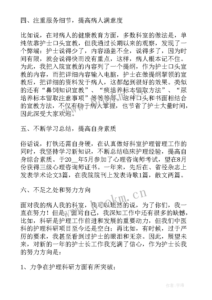 2023年护理组长个人先进事迹材料(实用7篇)