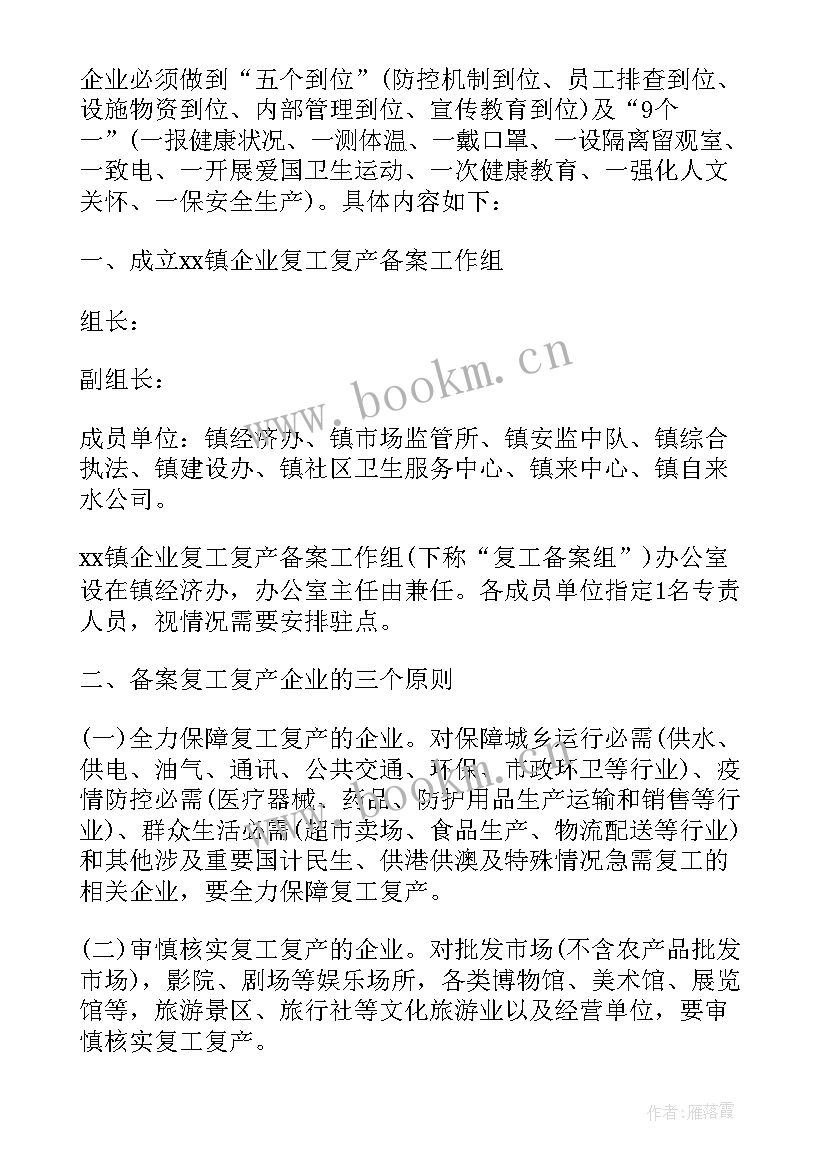 生态环境局助力企业复工复产 复工复产工作总结(优质5篇)