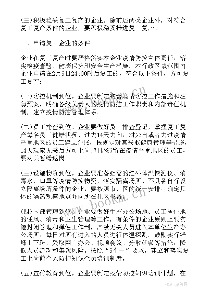 生态环境局助力企业复工复产 复工复产工作总结(优质5篇)