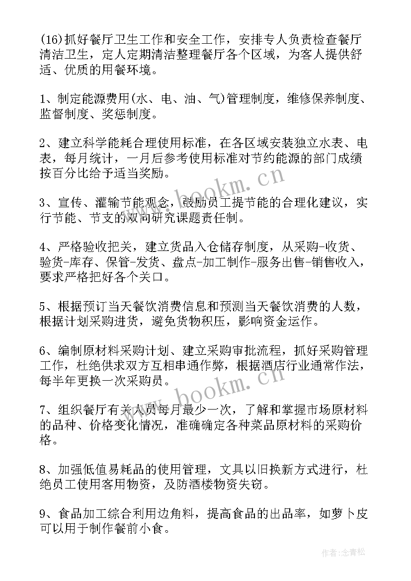 最新餐厅经理工作总结 餐厅经理年度总结(大全10篇)