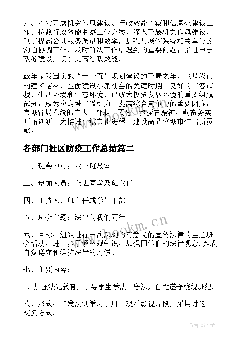 最新各部门社区防疫工作总结 苏州社区防疫工作总结(模板5篇)