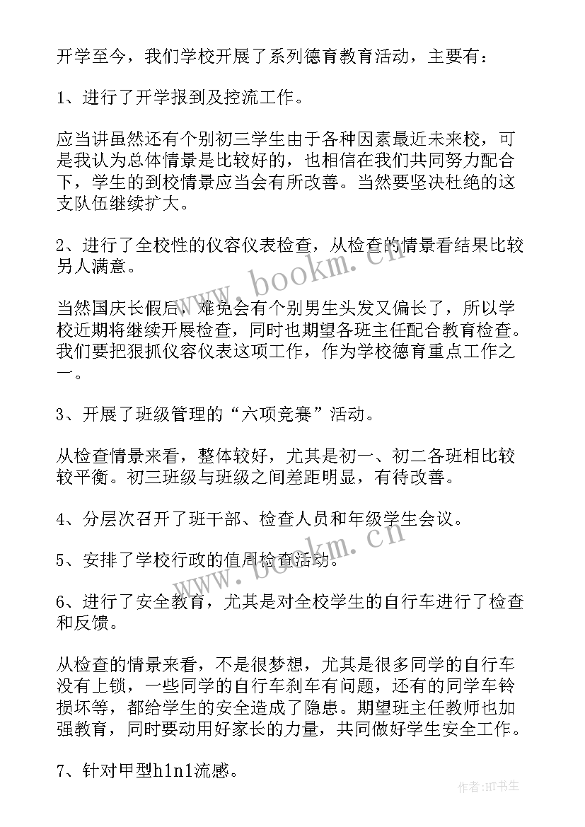 每月工作总结报告(模板7篇)