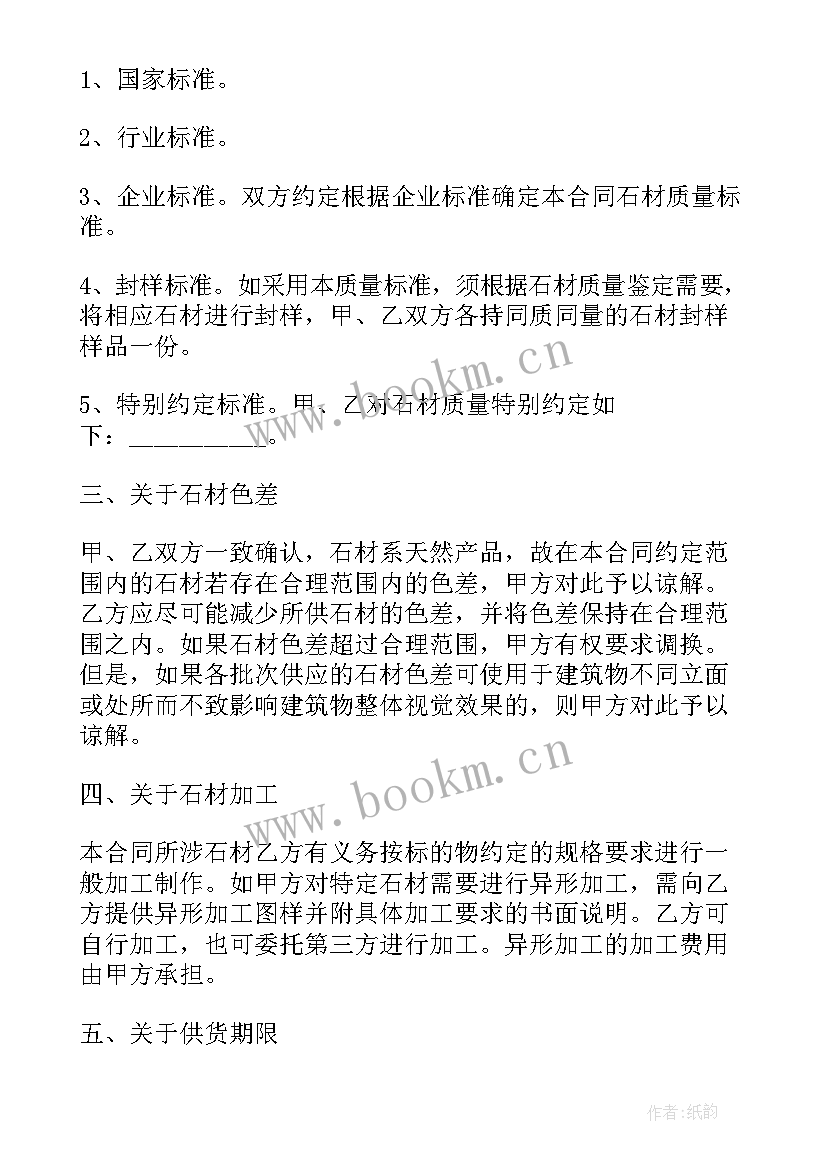 2023年合同材料价格调整条款内容(实用5篇)