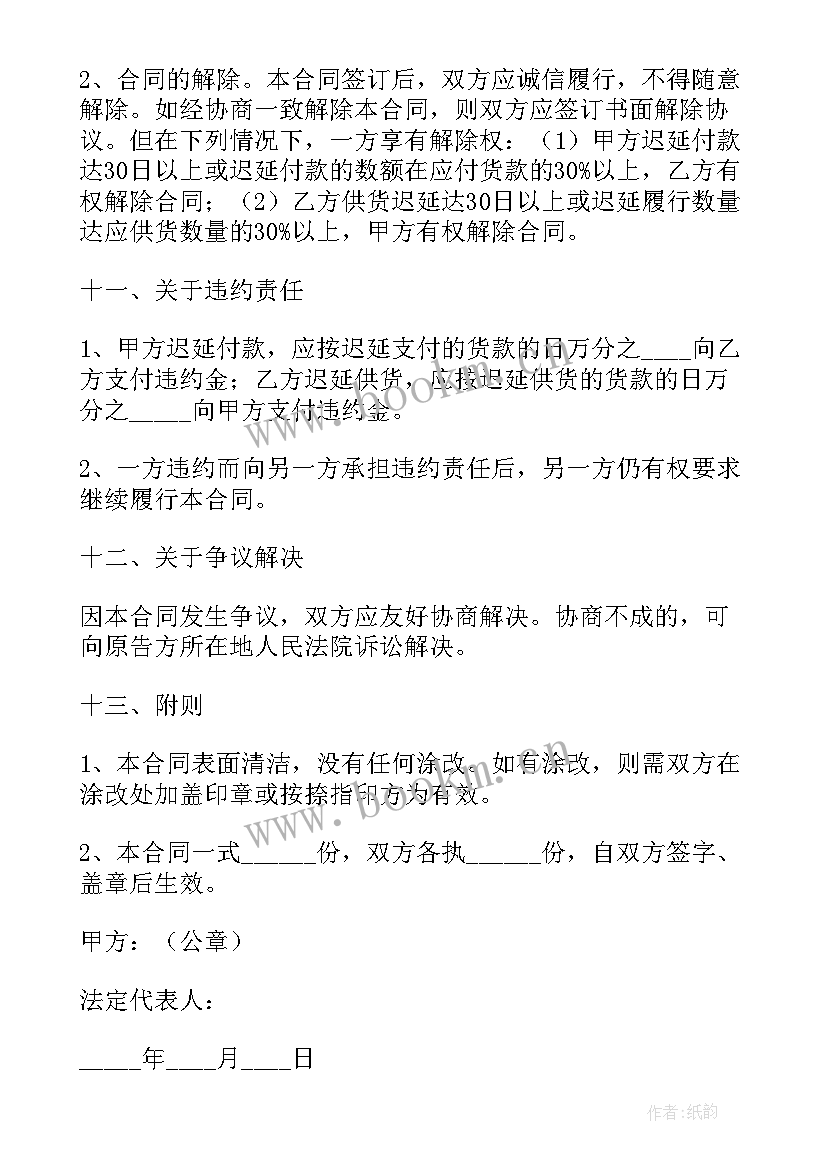 2023年合同材料价格调整条款内容(实用5篇)