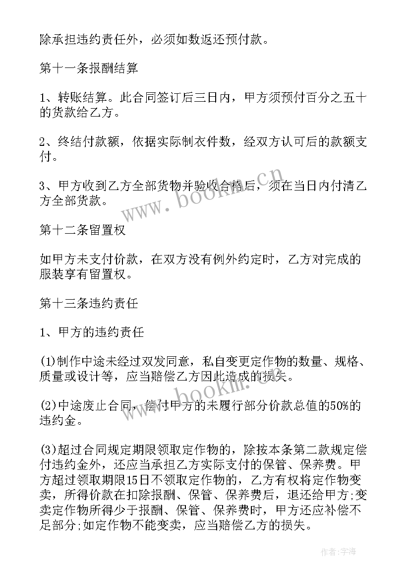 最新服装代加工合同 服装加工合同(优秀9篇)