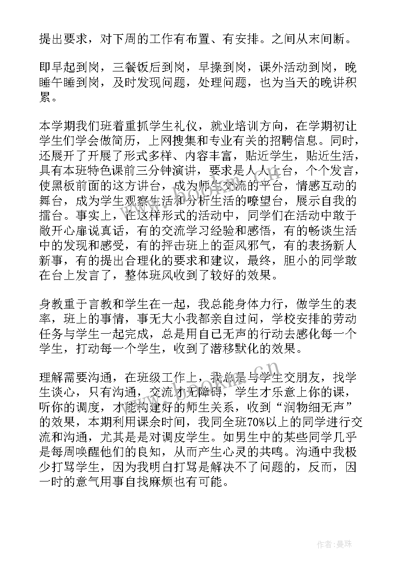 2023年班级工作管理小结 班级管理工作总结(优质5篇)