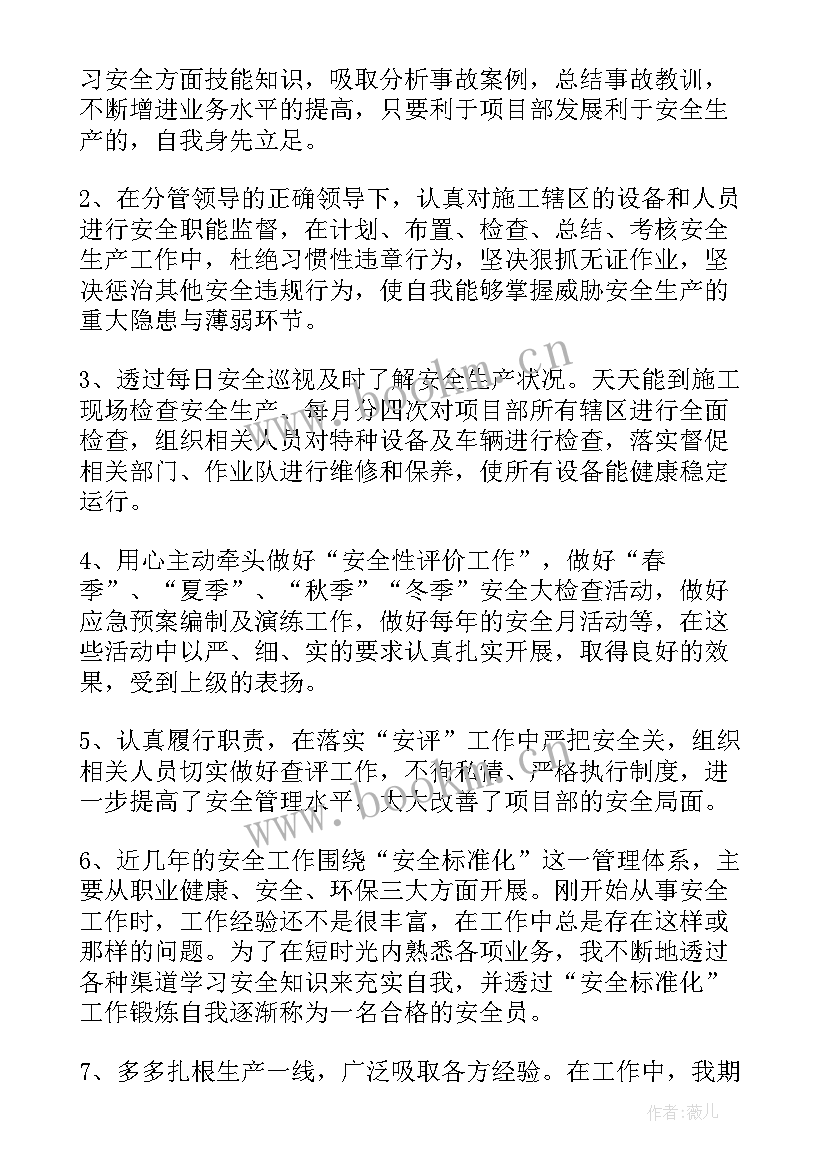 最新工厂安全员工作 安全员工作总结(通用9篇)