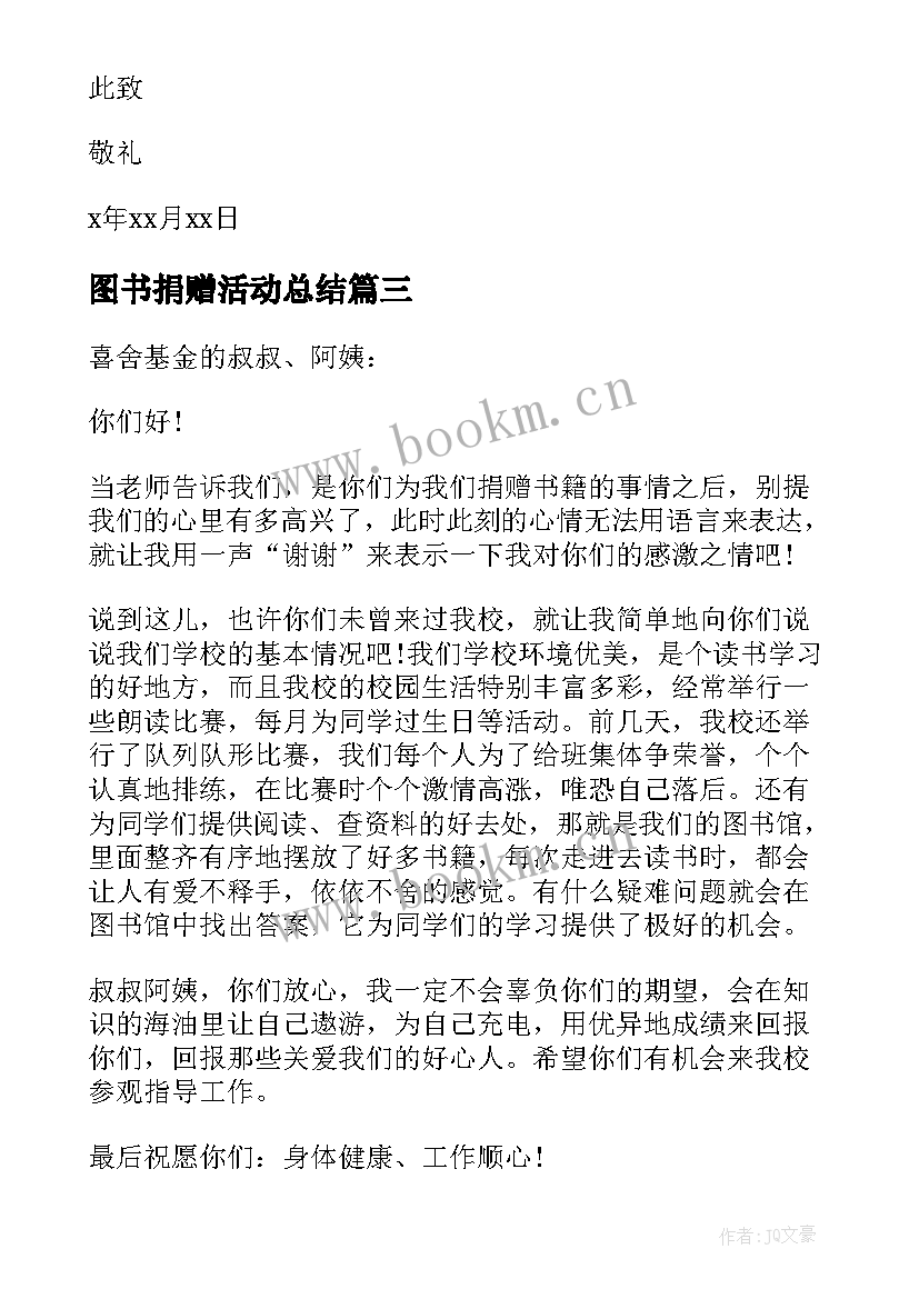 图书捐赠活动总结(实用9篇)