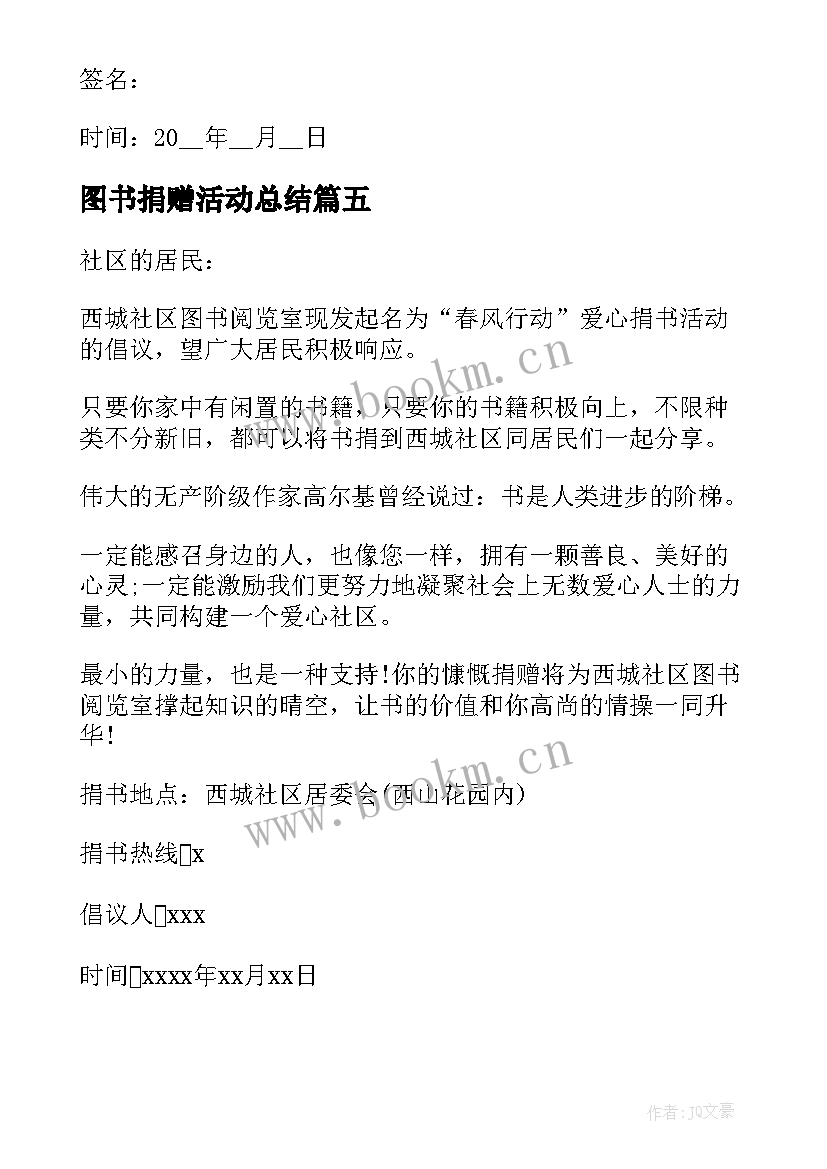 图书捐赠活动总结(实用9篇)