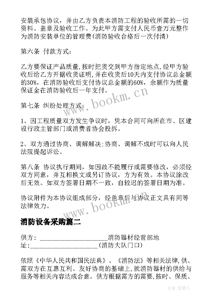 最新消防设备采购 消防器材采购合同消防器材采购合同(大全9篇)