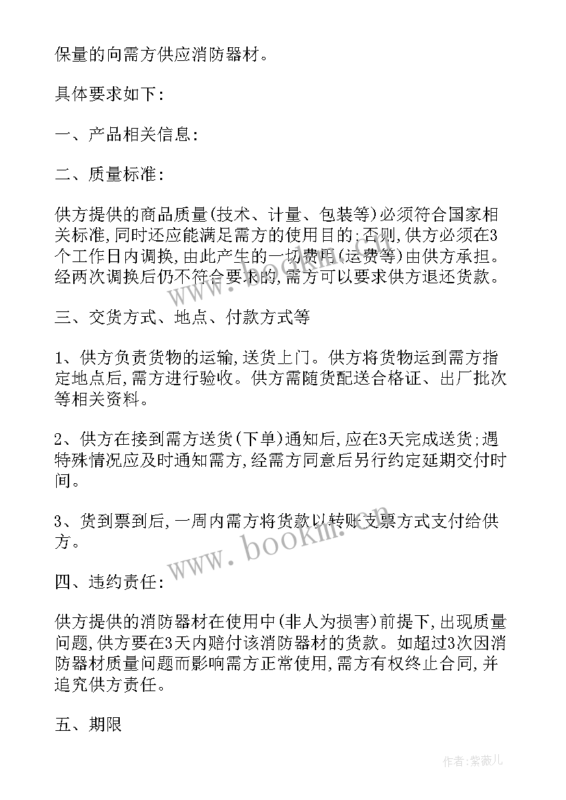 最新消防设备采购 消防器材采购合同消防器材采购合同(大全9篇)