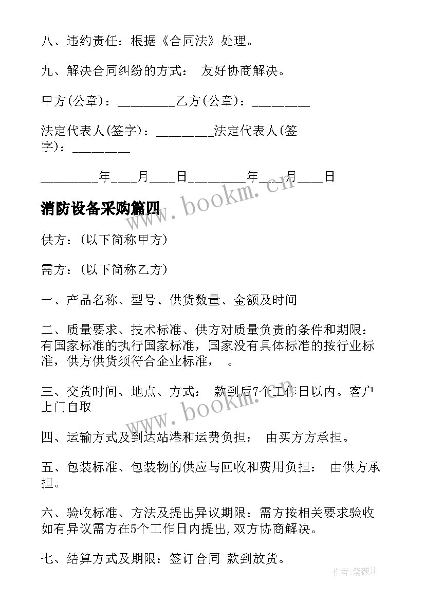 最新消防设备采购 消防器材采购合同消防器材采购合同(大全9篇)