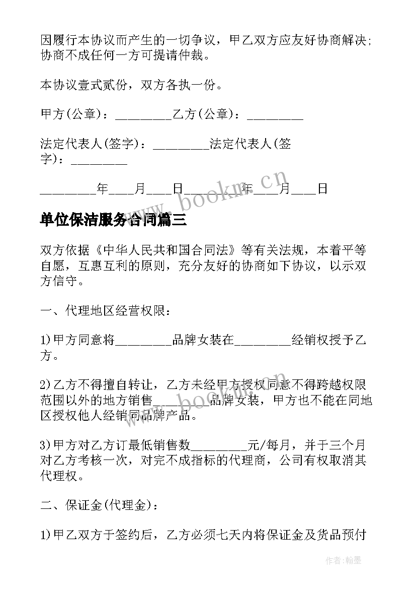 最新单位保洁服务合同(模板5篇)