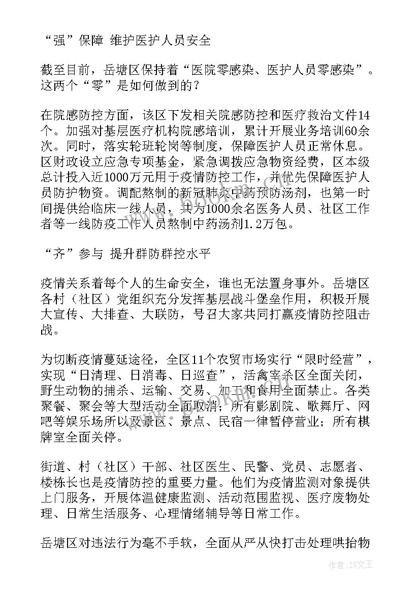 疫情后勤工作总结 抗击新冠疫情的工作总结(实用7篇)