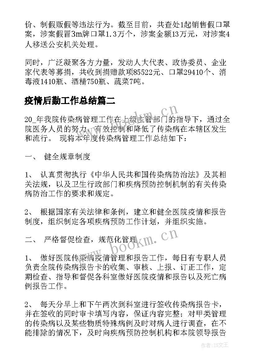 疫情后勤工作总结 抗击新冠疫情的工作总结(实用7篇)