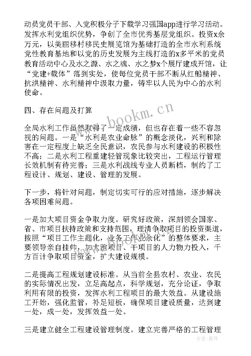 最新水利局财审工作总结 水利局会计工作总结(实用10篇)