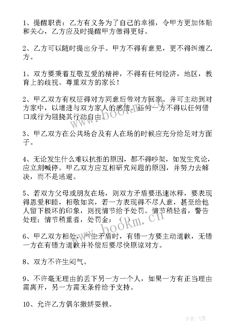 和平分手协议书(模板5篇)