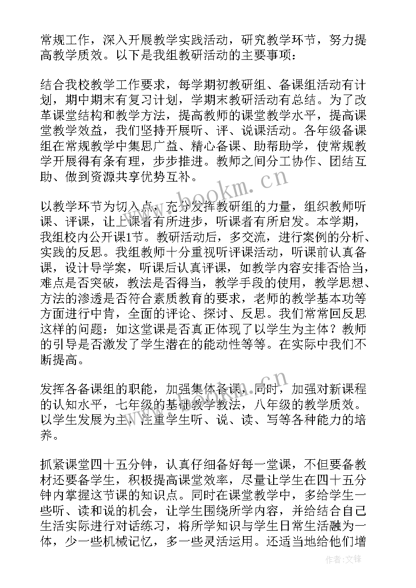 最新双减政策下如何开展英语教学 英语教研组工作总结(模板8篇)