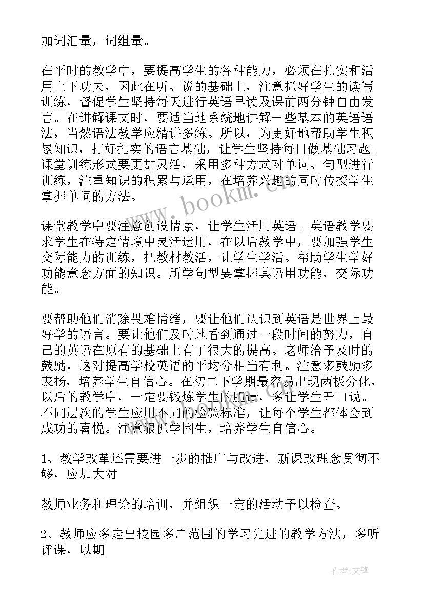 最新双减政策下如何开展英语教学 英语教研组工作总结(模板8篇)