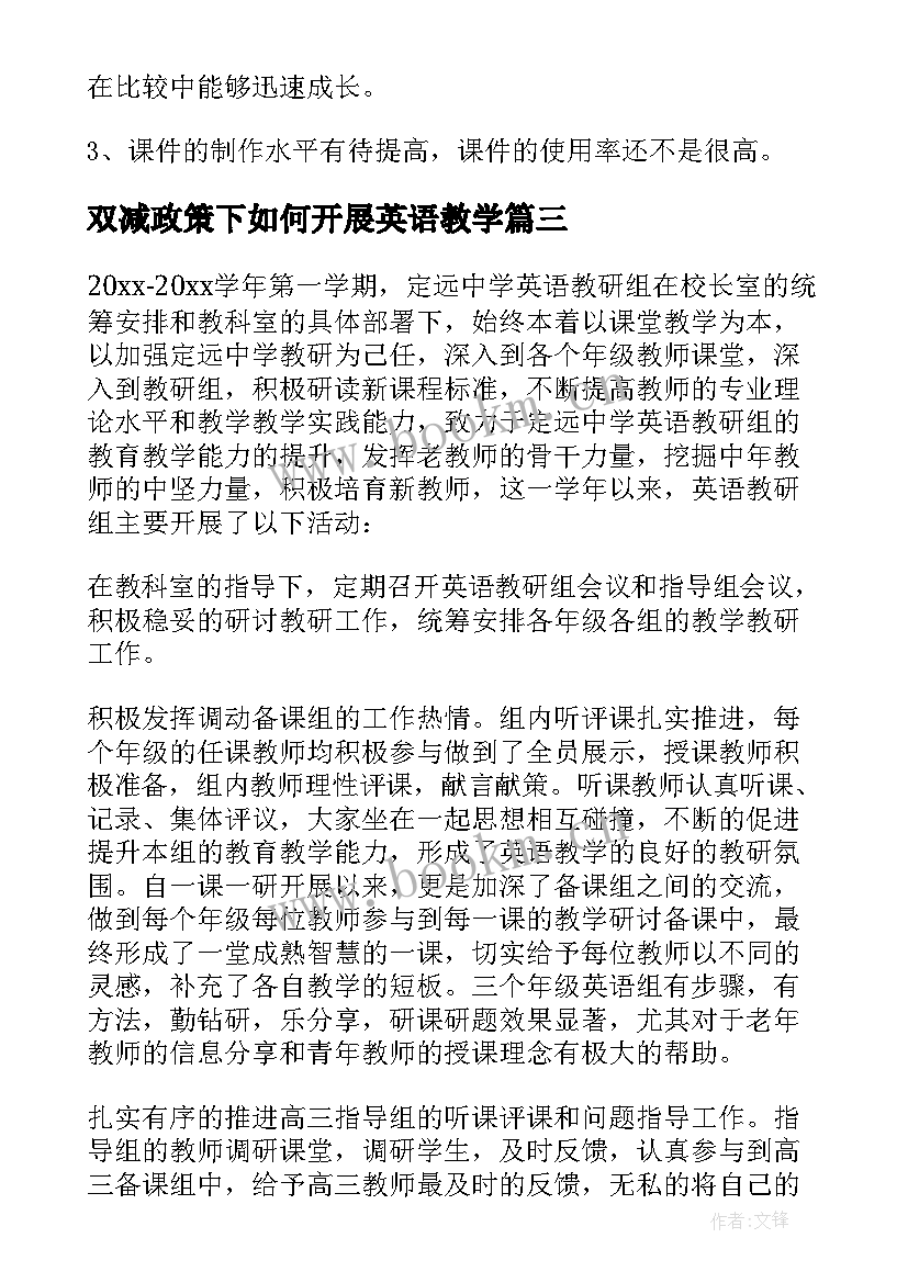 最新双减政策下如何开展英语教学 英语教研组工作总结(模板8篇)