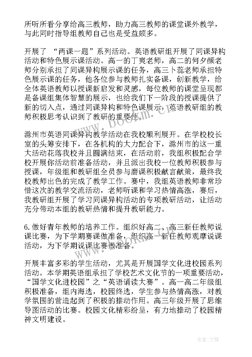 最新双减政策下如何开展英语教学 英语教研组工作总结(模板8篇)