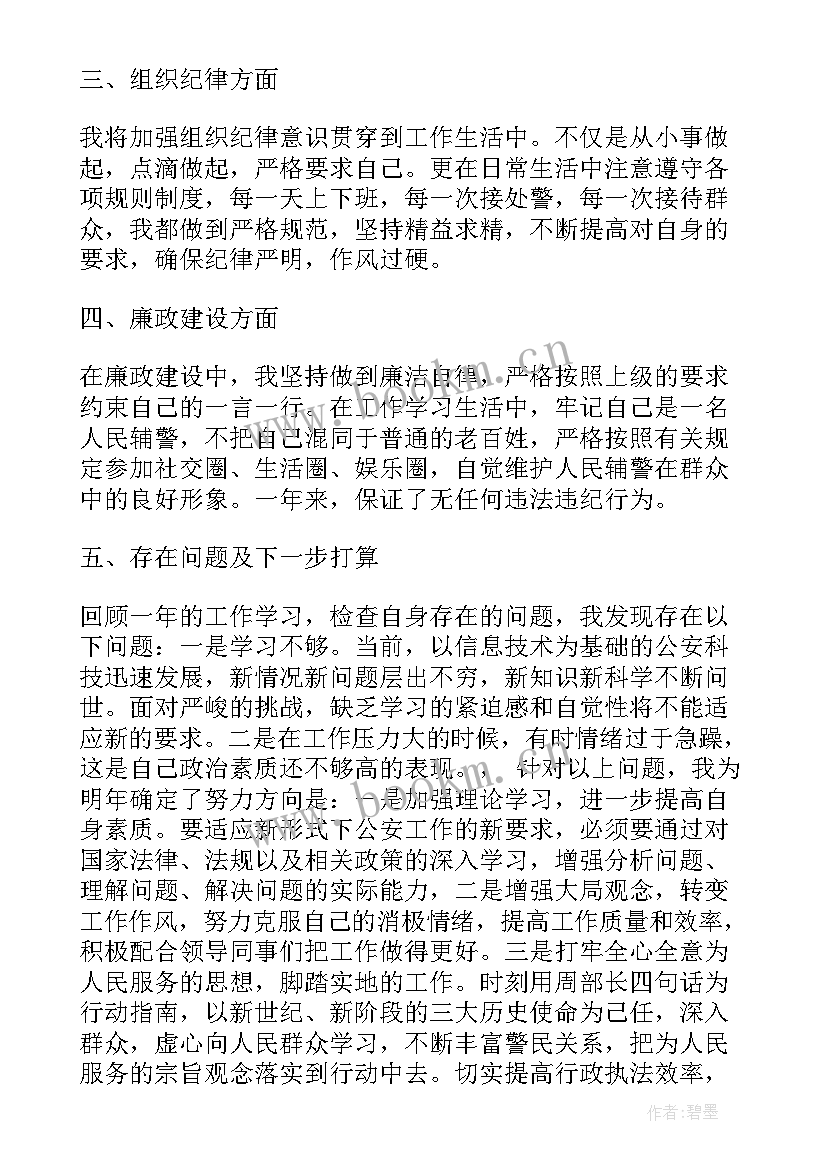 派出所辅警个人工作总结(优秀10篇)