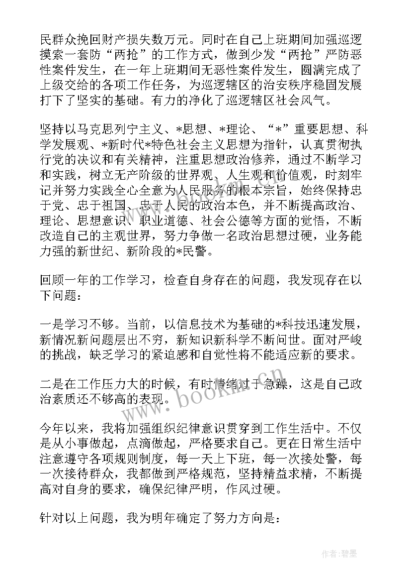 派出所辅警个人工作总结(优秀10篇)