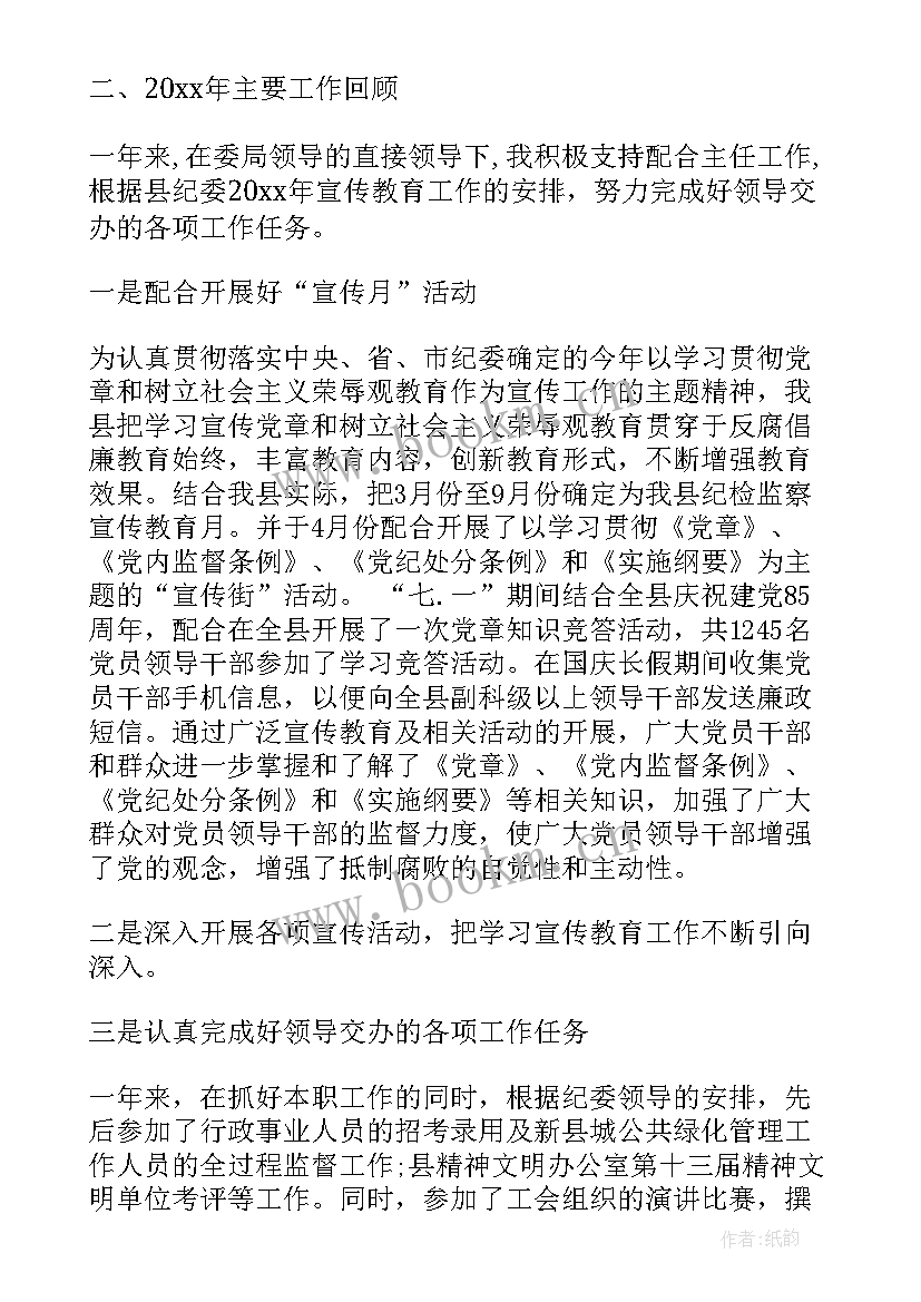 纪检部个人工作总结(大全6篇)