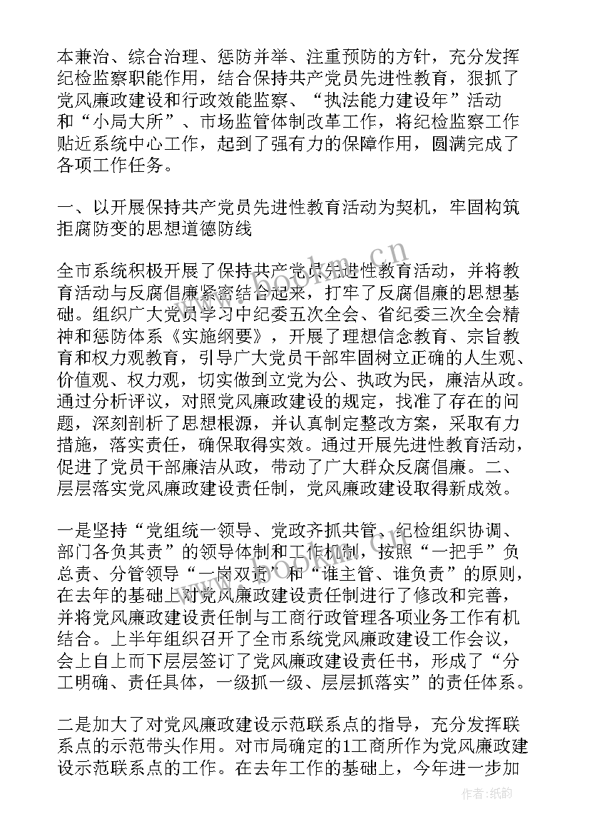 纪检部个人工作总结(大全6篇)