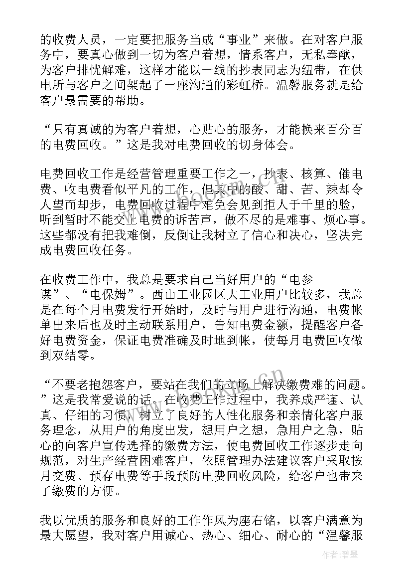 2023年供电职工工作总结(大全8篇)