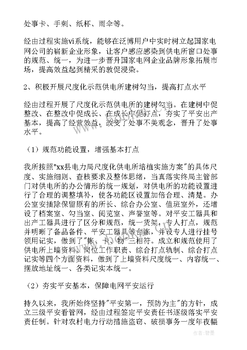 2023年供电职工工作总结(大全8篇)