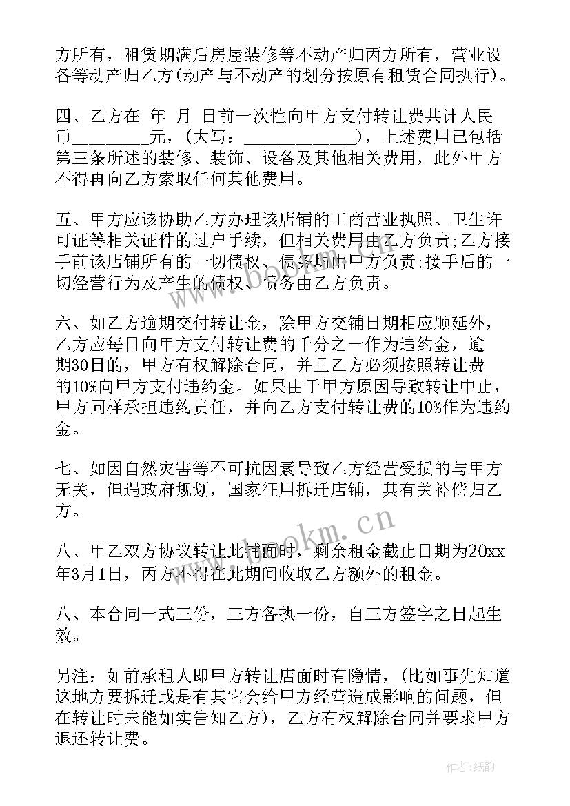 2023年转让协议合同(优质8篇)