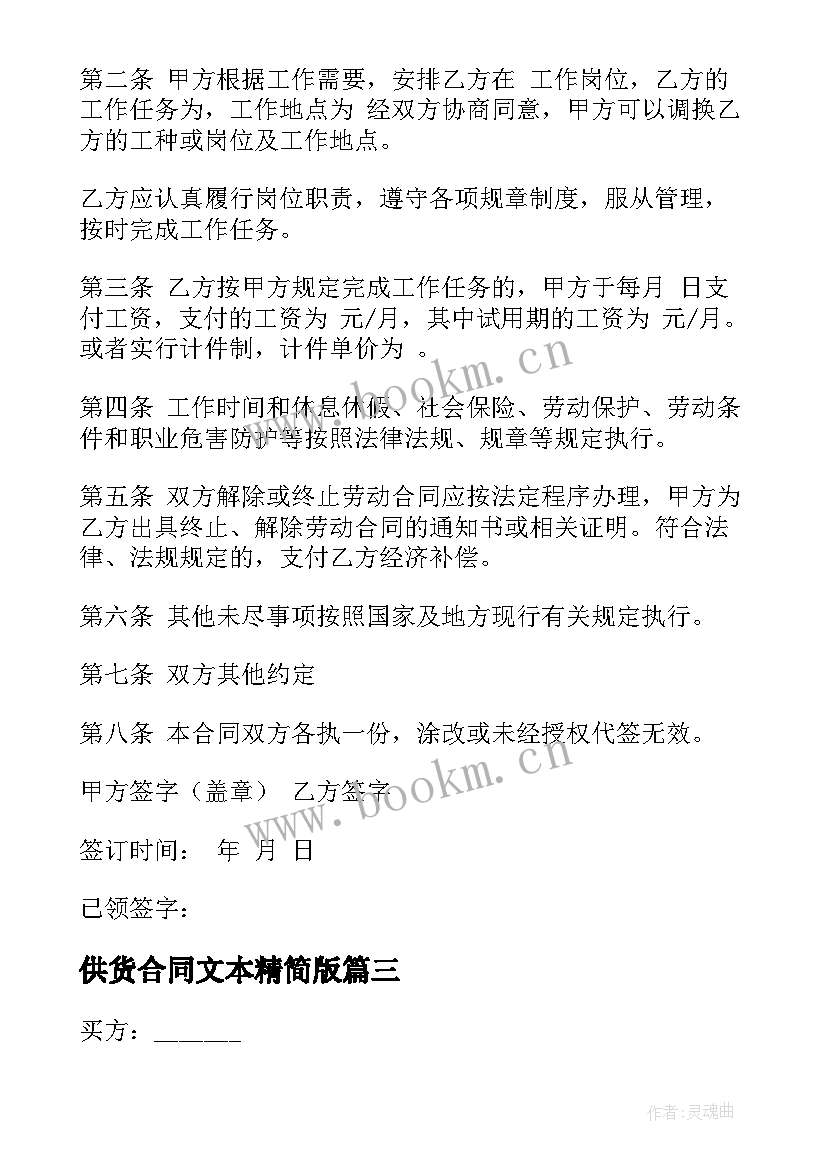 2023年供货合同文本精简版(优秀9篇)